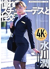 Sex with the Stewardess of My Dreams Jun Mizukawa