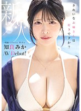 Newcomer: Do you like beautiful older sisters? Exclusive Mika Tomoyoshi AV Debut!