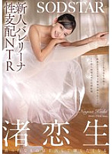 [UNCENSORED-LEAK] START-324 New Ballerina Sexual Domination NTR. A video recording of an older man&#039;s cock being thrust into the soft, tight pussy of a young girl who is devoted to ballet, leading her to cum and submit.