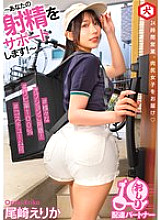 [UNCENSORED-LEAK] DNJR-138 ~We will support your ejaculation~ Butt delivery partner Erika Ozaki