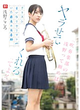 [UNCENSORED-LEAK] SONE-645 &quot;If you ask Asano from the brass band, she&#039;ll let you do it!&quot; The best adolescence with a submissive slut in class Kokoro Asano