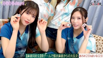 [Leaked Footage] Mahjong Club ~Punishment Game Strip Mahjong Leads to a Massive Orgy~ [Asami/Maina/Ruru/Mai] ~Asami &amp; Maina Edition~