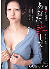 Please forgive me... Wet Sympathy 5 Ayaka Muto