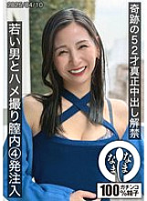 Miraculous 52-year-old real creampie ban lifted, POV video with a young man, 4 vaginal injections, Yurine Tsukino