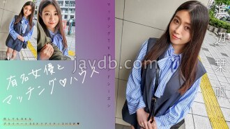 Phim [UNCENSORED-LEAK] MAG-068 Matching with a famous actress ♪ House Hamabe Shioriho