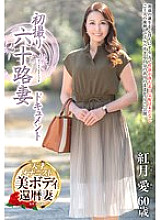 First Shooting of a Sixty-Something Wife Documentary Ai Akatsuki