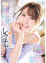 [UNCENSORED-LEAK] IPZZ-498 Beautiful private tutor Yume-sensei&#039;s kissing lesson, Yume Nishimiya