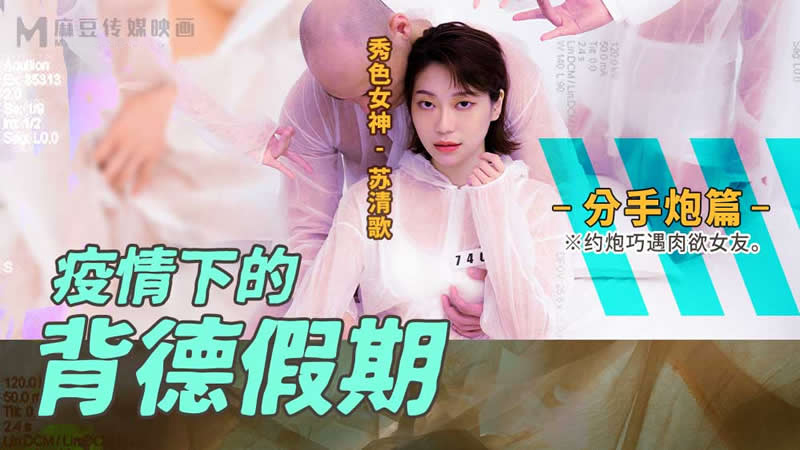 -Kỳ nghỉ lén lút thời kỳ dịch bệnh - Phần 4