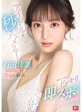 An idol is screwed in seconds! An unprecedented prank scandal that storms into Karen Ishida&#039;s private life!