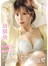 My playhood friend has always loved me, so I made her abstain from sex for a month, and while she was away, we had three bittersweet days of sex. Tsumugi Akari