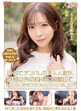 A beautiful married woman who was picked up on SNS gets excited by the body of a man other than her husband and reveals her erotic nature! Aya Konami