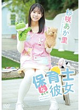 Sugisaki Akari, a nursery teacher