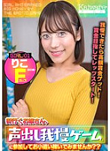 [UNCENSORED-LEAK] OFSD-5003 Ladies on the street, why not join the voice-holding game and earn some extra cash? Riko (22 years old) F cup