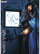 Embarrassing Body Sensitive Shy Shiina Marina