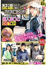 A part-time delivery wife who is often seen in the city and is in charge of the local area. She starts to talk to me while she is delivering! In no time, she gets a stranger&#039;s pussy!