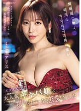 I&#039;m just an ordinary convenience store clerk working in the downtown area, but I fell in love with a popular hostess with a great figure, Nanase Alice.