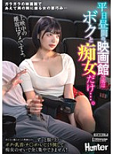 It&#039;s a weekday afternoon at the movie theater, and the only customers are me and a slut... It&#039;s a movie I really wanted to see, but... I can&#039;t concentrate at all because the slut keeps playing with my nipples and dick through my c