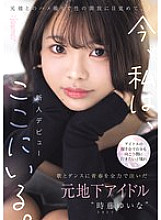 [UNCENSORED-LEAK] CAWD-828 Former underground idol Yuina Tokito, who poured her youth into singing and dancing, dreamed of reaching the other side of idol handshake events. She discovered sexual freedom through a sex tape with her ex-boyfriend, and now sh