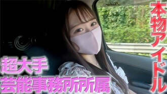 Real idol, 19 years old, shows up completely!! The location of the super major entertainment busines