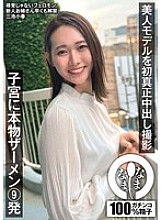 [UNCENSORED-LEAK] NAMH-031 Beautiful model&#039;s first real creampie shoot: 9 shots of real semen in her uterus, Koharu Miike