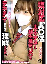 A cold-hearted, cheeky high school girl who underestimates adults is made to understand thoroughly with a huge dick. Yui Tenma