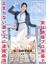 A short virgin is supposed to be gently deflowered, but in reality, he is fucked by a pro-male actor with an unstoppable pounding that brings him to multiple orgasms Secretary Yoshino Moriya