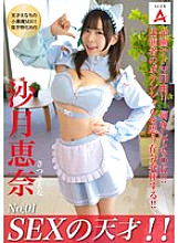 SEX genius! Ena Satsuki