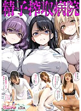 [UNCENSORED-LEAK] STCVS-024 [Sperm Extraction Hospital] ① Cold sex with a sulky, sharp-tongued, sadistic gal nurse ② Cheating with a foul-mouthed ex-yan nurse who has a boyfriend ③ Serious baby-making sex with a mentally unstable psychopathic nurse ☆ A se