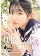 [UNCENSORED-LEAK] MIFD-603 A beautiful girl like a morning drama actress, AV DEBUT, a quiet little animal-like voice, moaning and groaning, Minami Shirayuri