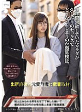 We interviewed a former inmate shortly after his release from prison. We thoroughly investigated what happens to his body after three years of abstinence.