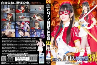 Heroine White Eyes Fainting Hell 37 Beautiful Virgin Mask Auroraanne Amami Mea