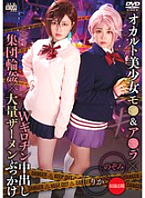 Occult Beautiful Girl Mo● &amp; A●ra x W Guillotine Creampie Group Gangbang x Massive Cumshot Bukkake Rika &amp; Nozomi