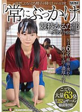 [UNCENSORED-LEAK] SDDE-747 Suddenly, thick semen starts raining down on the everyday life of the &quot;constant bukkake&quot; competitive karuta club - club training camp edition - refreshing sweat and thick semen flow down the faces of six girls, with 63