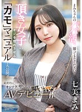 [UNCENSORED-LEAK] CAWD-825 Please take a picture of Mami-chan&#039;s sugar daddy! We&#039;ll reveal the manual for making a girl fall in love with an older man!! This is the AV debut of Mami Nanami, who finally falls for the older man&#039;s technique.