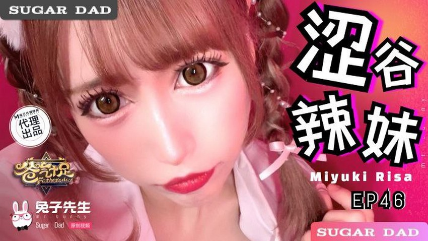 ố ơi sao bố khỏe thế Phần 46 Miyuki Risa