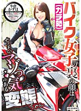 The hidden face of this biker girl (serious rider) is a slightly masochistic pervert girl, Kazuha Ogura