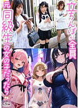 [What if all the streetwalkers were former classmates?] 1. The class&#039;s busty beauty Madonna &quot;Nitori&quot; 2. The class&#039;s fair-skinned, soft-assed idol &quot;Mashiro&quot; 3. The most slutty, masochistic gal in the grade &quot;Mina