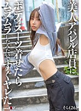 I put a bodysuit on a beautiful apparel store clerk and she seemed horny, so we had sex right away