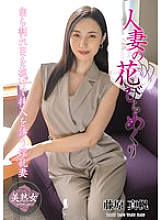 [UNCENSORED-LEAK] MYBA-082 A Married Woman&#039;s Petals Turned Over - Maho Fujiwara