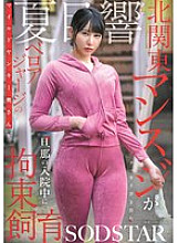 [UNCENSORED-LEAK] START-335 North Kanto A mild Yankee wife in a velour tracksuit with a clearly visible mansuji is restrained and kept while her husband is in hospital Hibiki Natsume