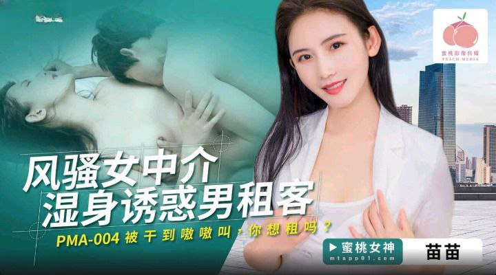 m gái nũng nịu xin chủ nhà giảm tiền thuê