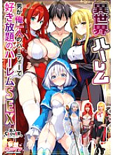 [Another World Harem ~Harem Sex Where I&#039;m the Only Man in the Party~] 1. A Slutty Wizard&#039;s Return of the Gratitude Blowjob 2. A Busty Female Warrior&#039;s Titty Fuck 3. A Sex Worker&#039;s Soothing Blowjob 4. A Hero&#039;s 3-on-1 Orgy