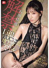 [UNCENSORED-LEAK] SONE-635 Ishida Karen, Banned Big Cock FUCK!!! Terrestrial TV Idol Oma Ko Collapse