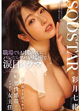 Phim [UNCENSORED-LEAK] START-315 Even at work, she doesn&#039;t care if she&#039;s found out and does a tearful deep throat in a dangerous place. A female supervisor with a deep throat erogenous zone who can make her younger subordinate wet - Nao Satsuki