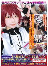 This beautiful cosplayer from Tokyo is participating in a doujin event for the first time and is a true masochist with a huge cock fetish. [All the older guys swallow her saliva as they give her a deep kiss and make her sob, then they give her a