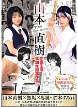 Naoki Yamamoto&#039;s 40th Anniversary Works as a Writer 1: Moeyo Ken (Burning Sword) - Transfer Student - Sumire Kuramoto