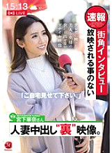 [UNCENSORED-LEAK] JUR-313 &quot;Please show us your home.&quot; Street corner interview. Never-before-aired married woman creampie &#039;behind the scenes&#039; footage. Kana Miyashita