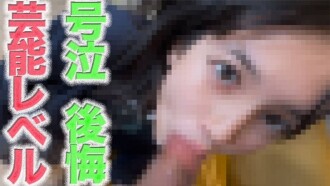Phim A talent of the entertainment class has arrived!!! A superb beauty!!! Tears, regrets, sobs, 19 years old! Full face reveal! Outdoor exposure along the prefectural road &amp; &quot;do whatever you want&quot; creampie round 2, worries, regre