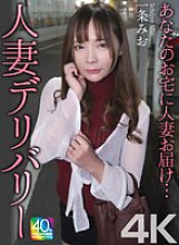 [4K] A married woman is delivered to your house... Married Woman Delivery Mio Ichijo