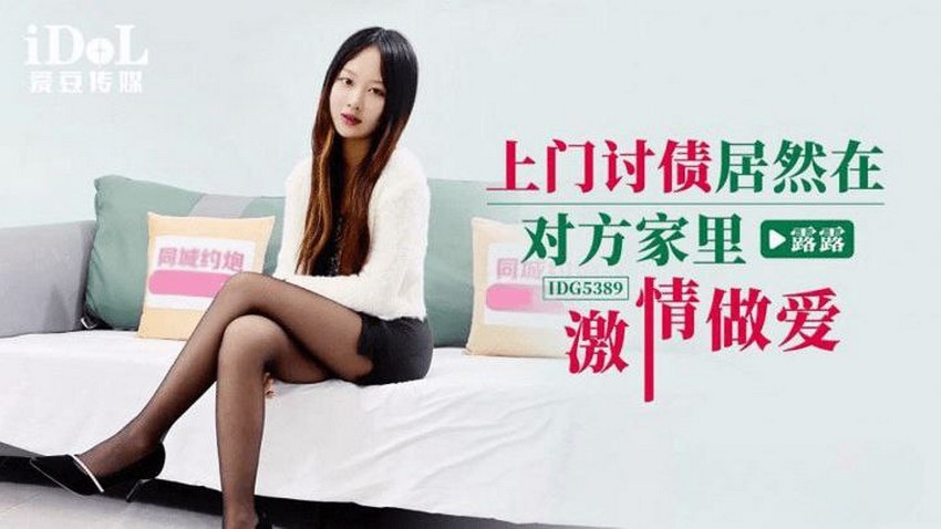 hủ nợ đến tận nhà đòi làm tình cùng con nợ